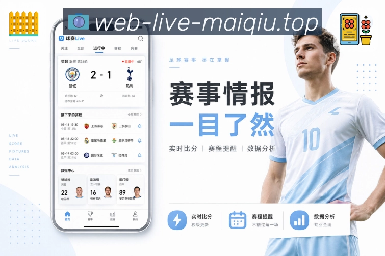 足球直播