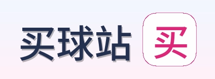 买球站 首页